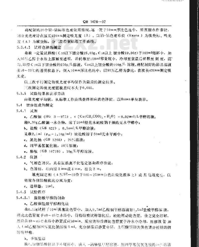 QB 1428-1992 合成脂肪酸