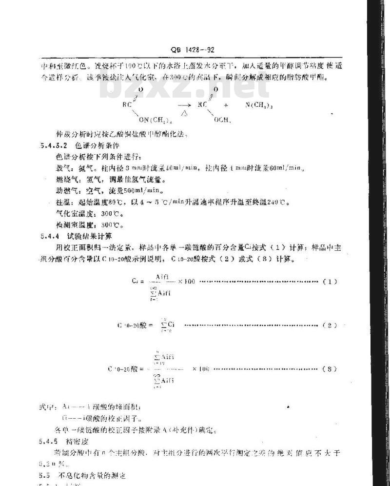 QB 1428-1992 合成脂肪酸