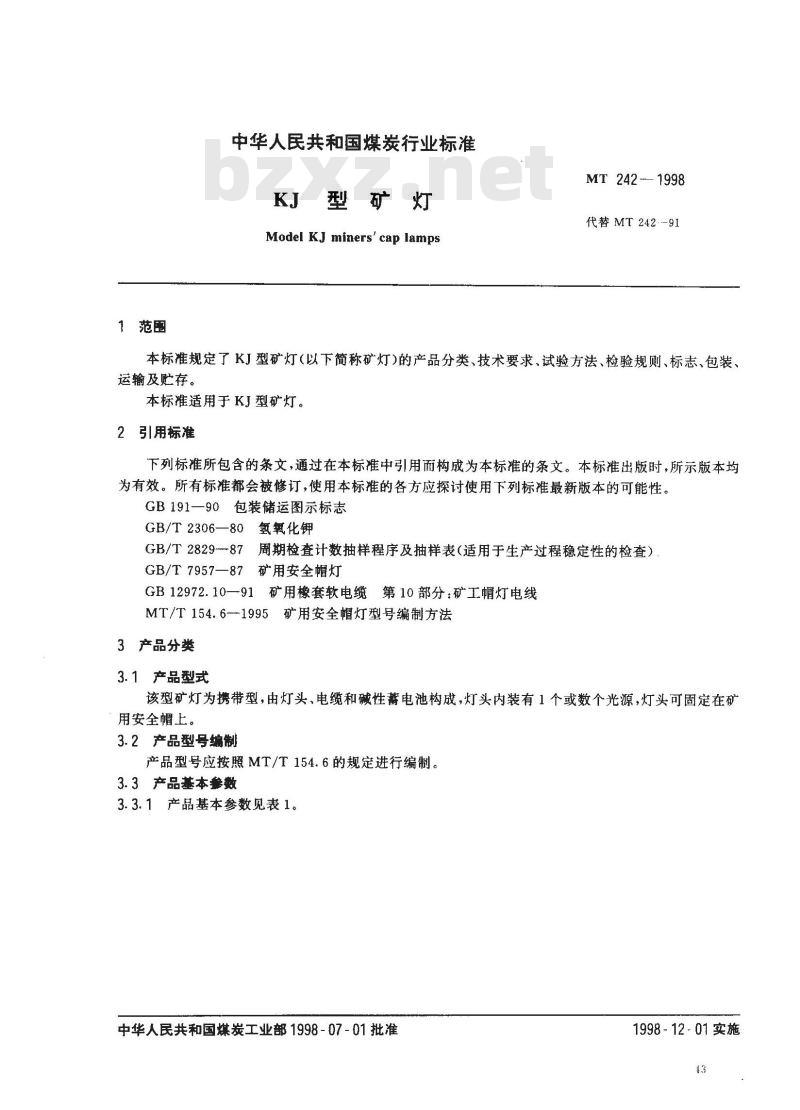 MT 242-1998 KJ型矿灯