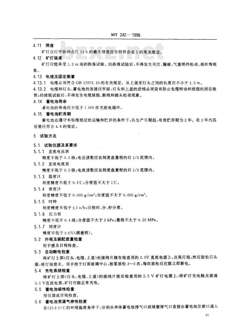 MT 242-1998 KJ型矿灯