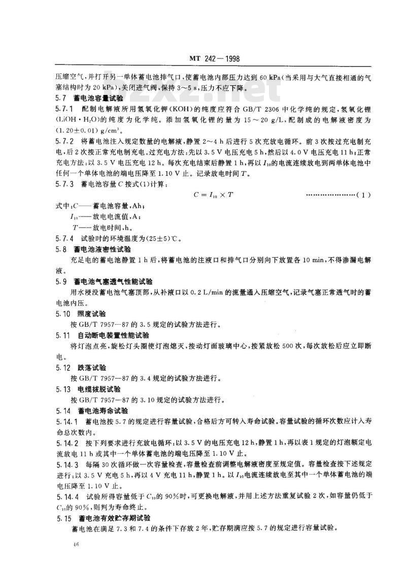MT 242-1998 KJ型矿灯