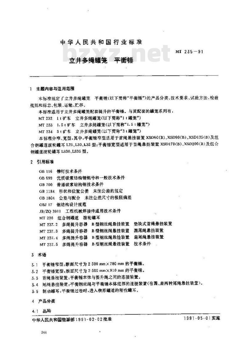 MT 235-1991 立井多绳罐笼 平衡锤