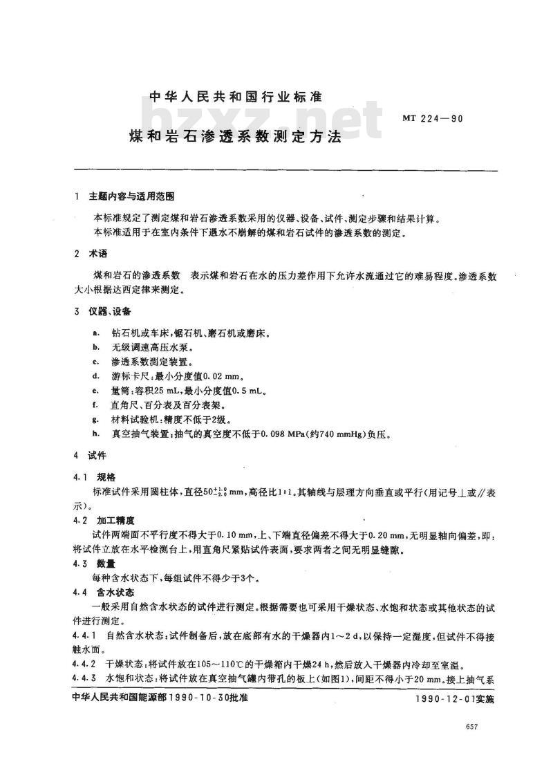 MT 224-1990 煤和岩石渗透系数测定方法