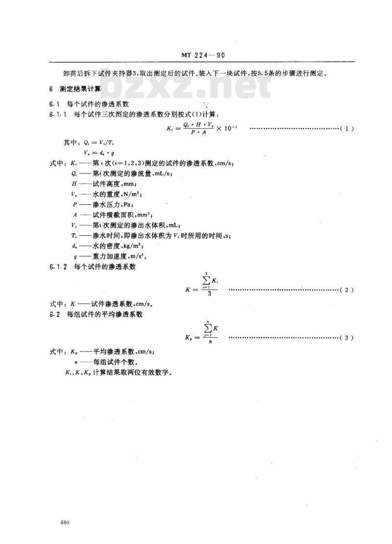 MT 224-1990 煤和岩石渗透系数测定方法