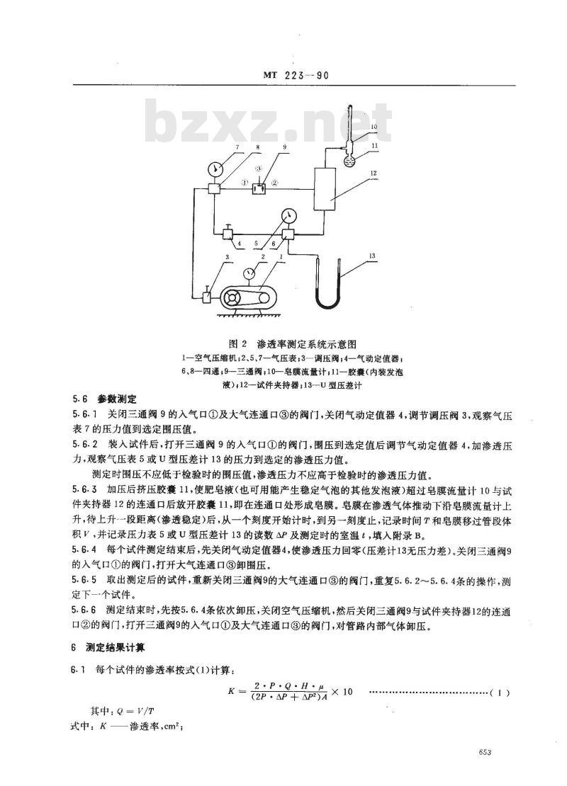 MT 223-1990 煤和岩石渗透率测定方法