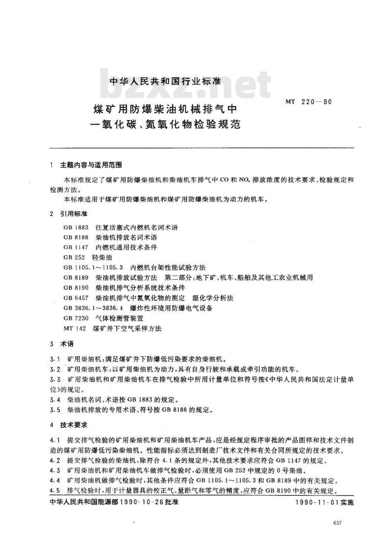 MT 220-1990 煤矿用防爆柴油机械排气中一氧化碳 氮氧化物检验规范