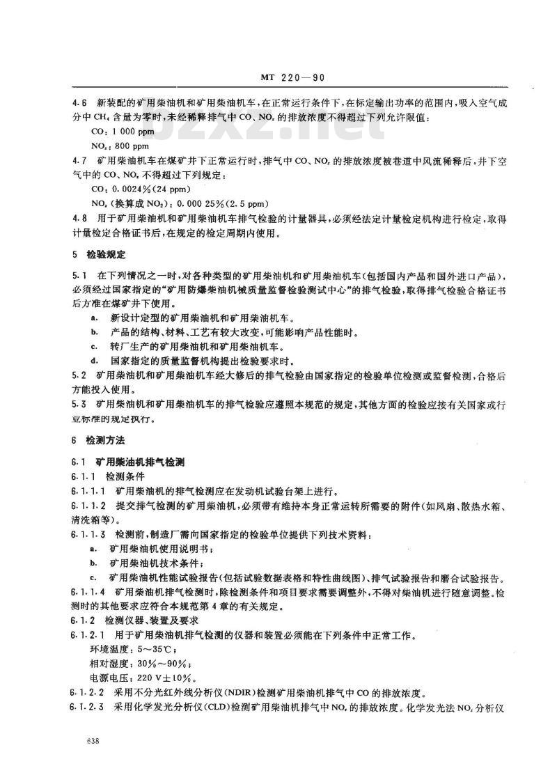 MT 220-1990 煤矿用防爆柴油机械排气中一氧化碳 氮氧化物检验规范
