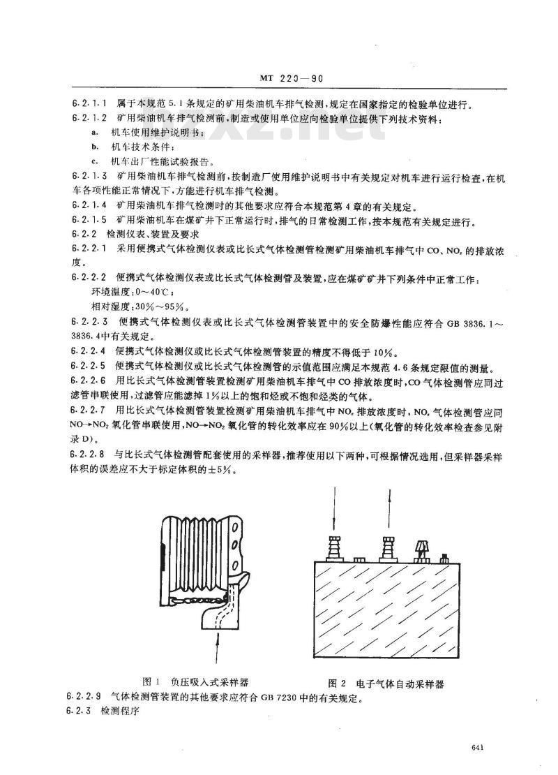 MT 220-1990 煤矿用防爆柴油机械排气中一氧化碳 氮氧化物检验规范