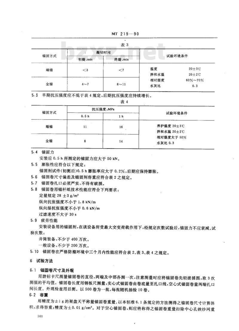 MT 219-1990 水泥锚杆 卷式锚固剂