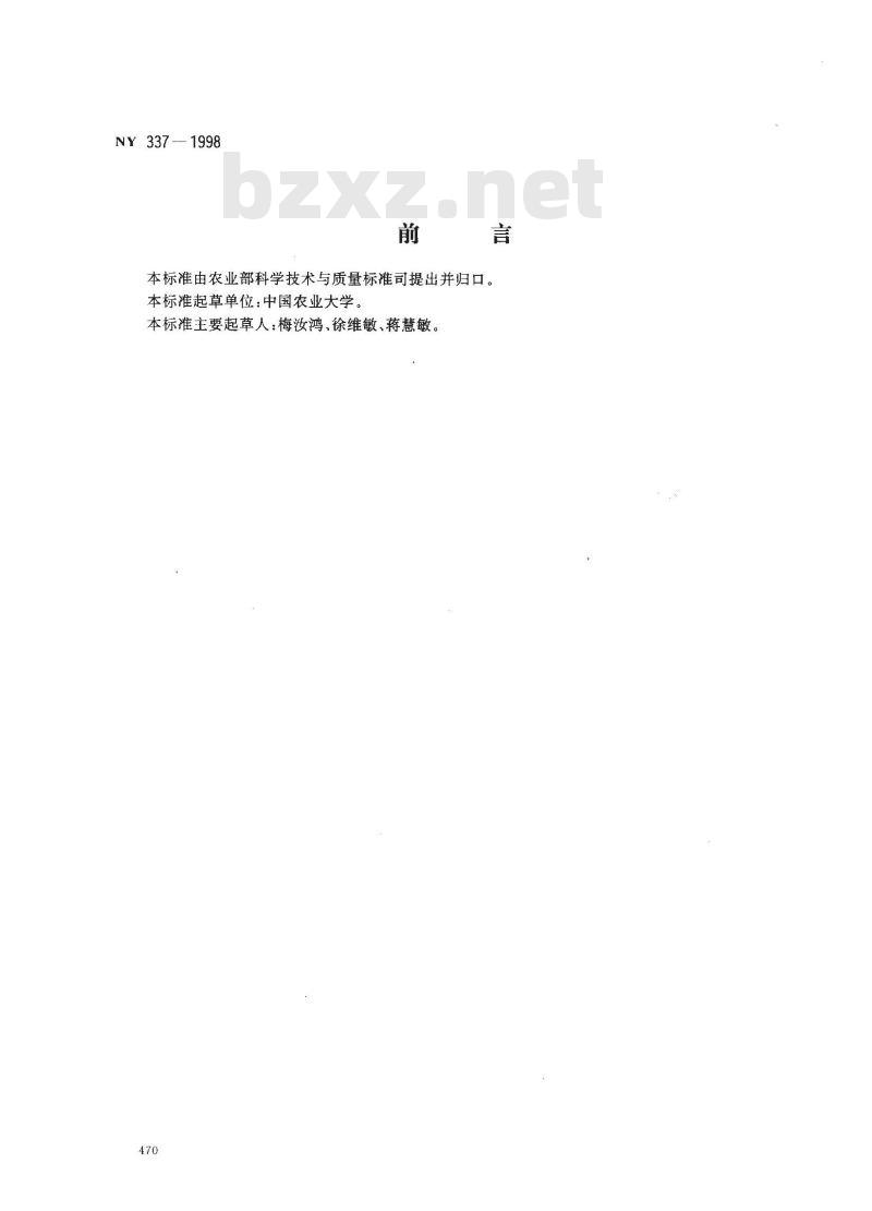 NY 337-1998 增产菌作用方法