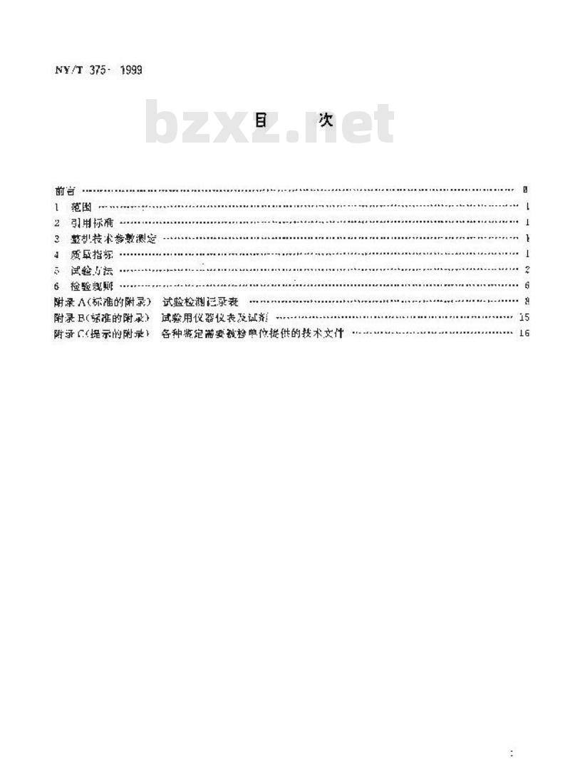 NY/T 375-1999 种子包衣机试验鉴定方法