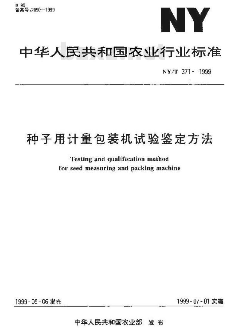 NY/T 371-1999 种子用计量包装机试验鉴定方法