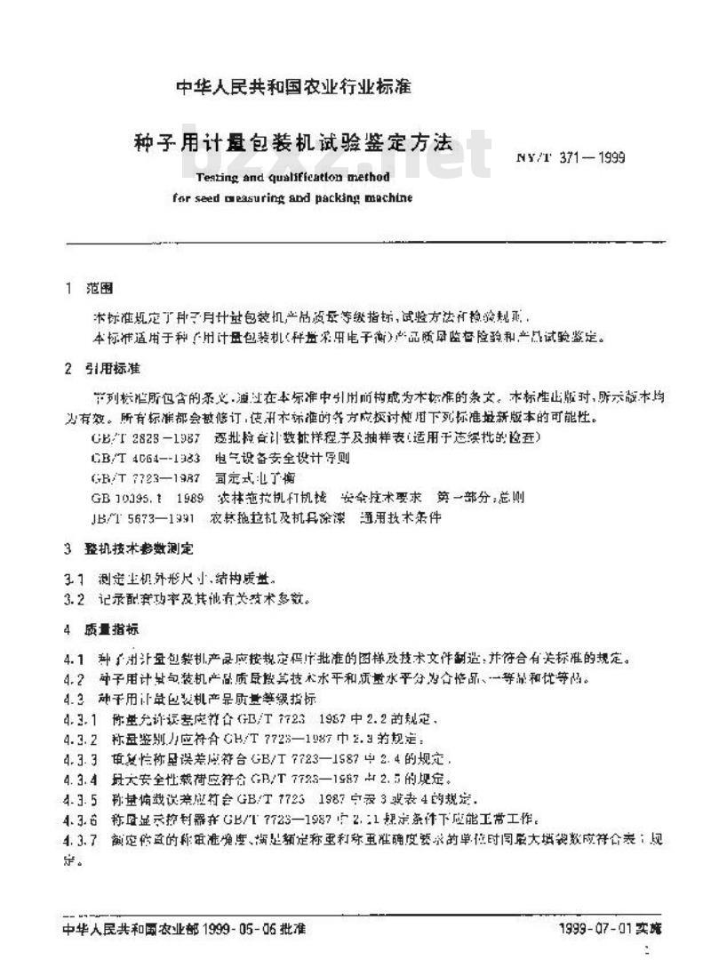 NY/T 371-1999 种子用计量包装机试验鉴定方法