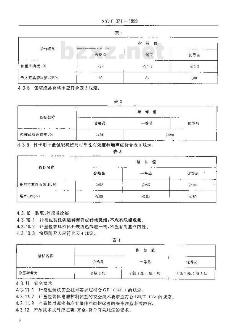 NY/T 371-1999 种子用计量包装机试验鉴定方法