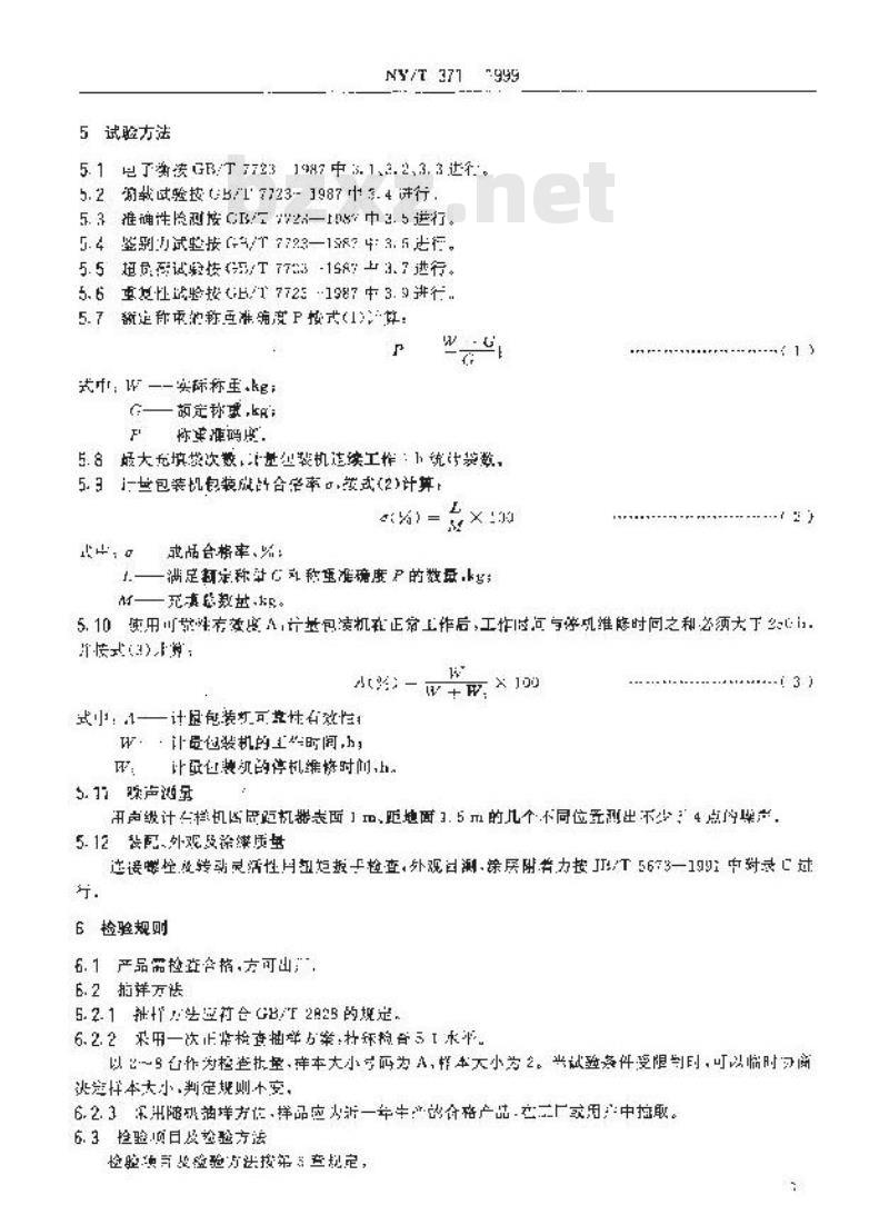 NY/T 371-1999 种子用计量包装机试验鉴定方法