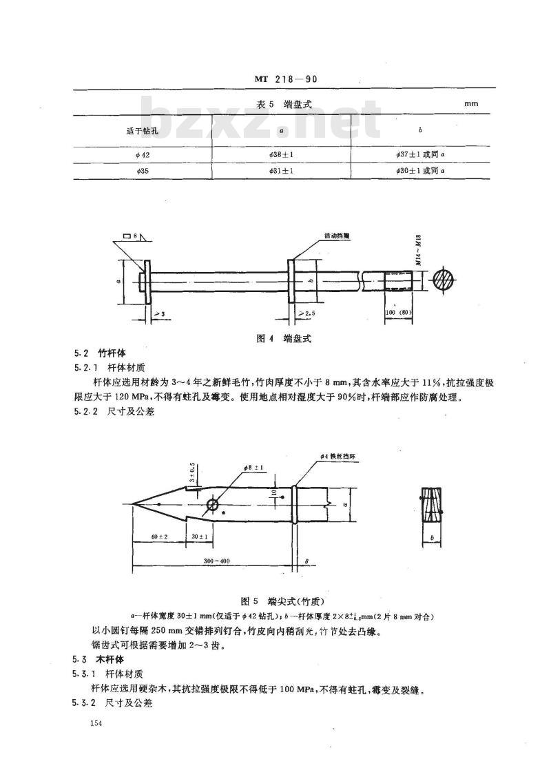 MT 218-1990 水泥锚杆杆体