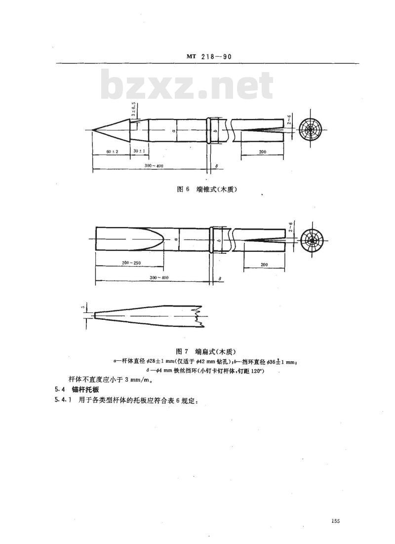 MT 218-1990 水泥锚杆杆体