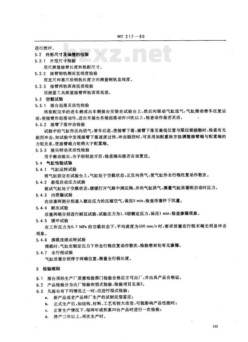 MT 217-1990 立井罐笼用摇台