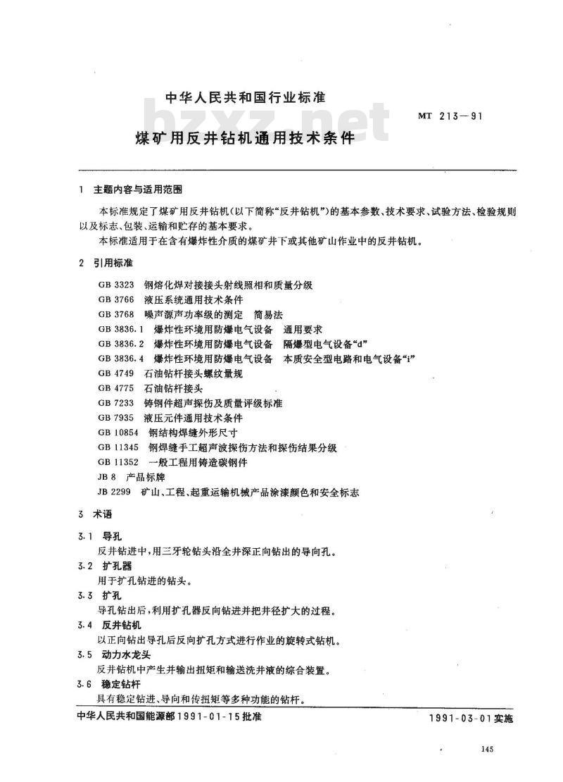 MT 213-1991 煤矿用反井钻机通用技术条件