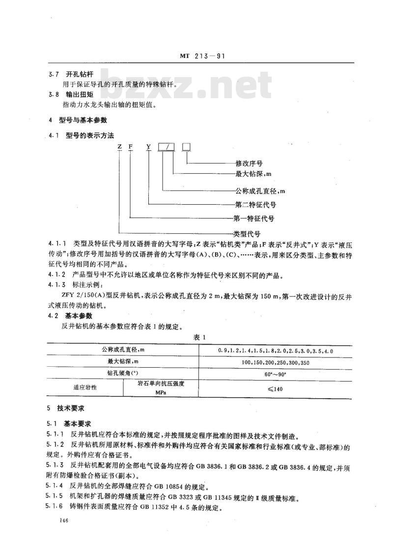 MT 213-1991 煤矿用反井钻机通用技术条件