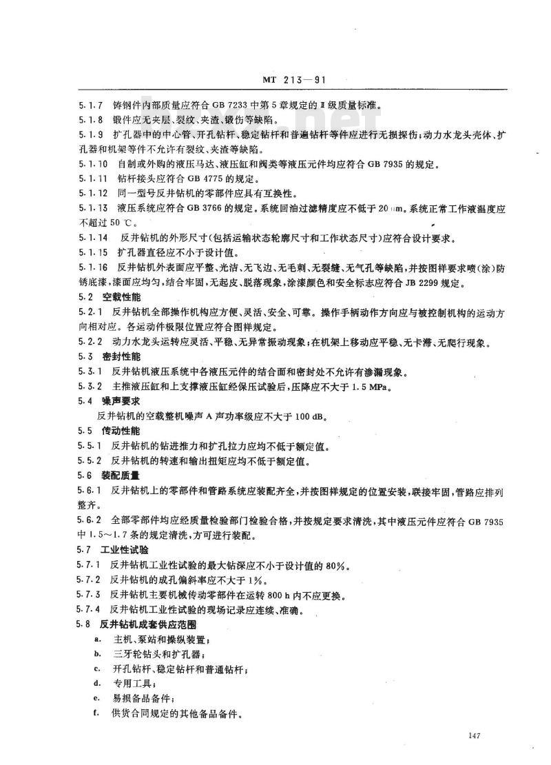 MT 213-1991 煤矿用反井钻机通用技术条件