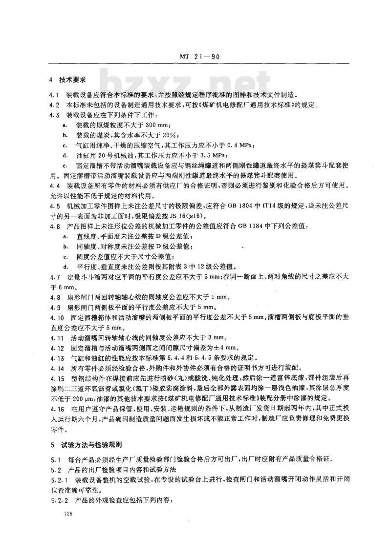 MT 21-1990 立井箕斗计量装载设备