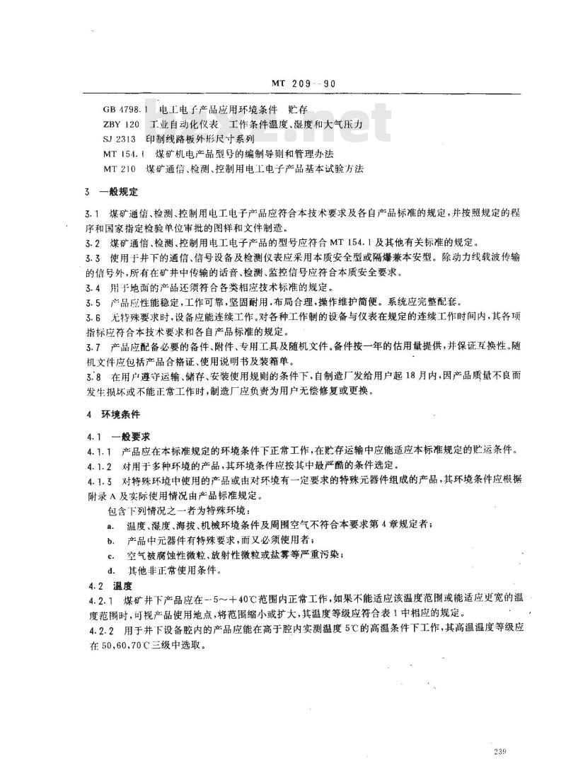 MT 209-1990 煤矿通信 检测 控制用电工电子产品 通用技术要求