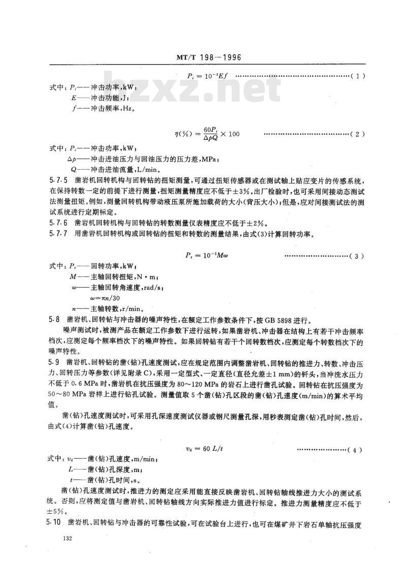 MT/T 198-1996 煤矿用液压凿岩机通用技术条件
