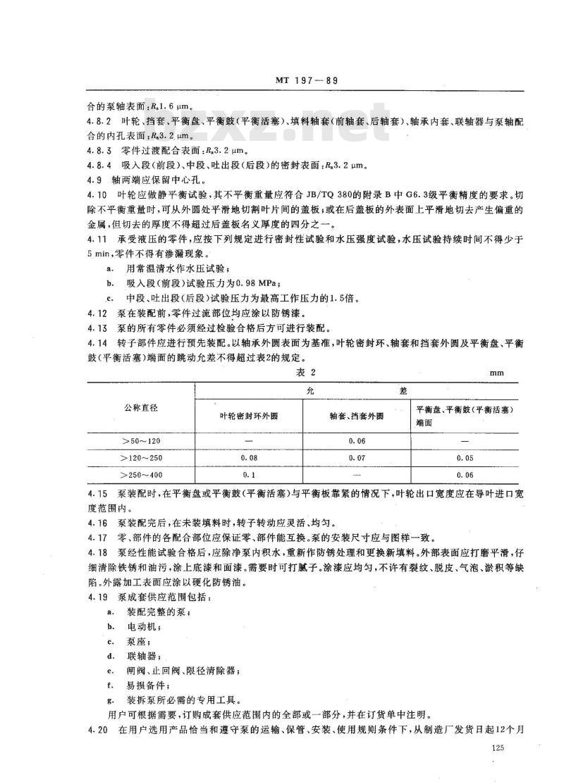 MT 197-1989 多级节段离心式泥浆泵