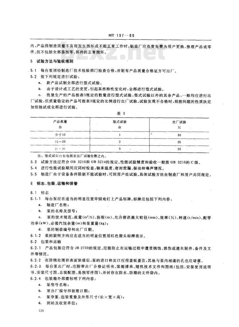 MT 197-1989 多级节段离心式泥浆泵