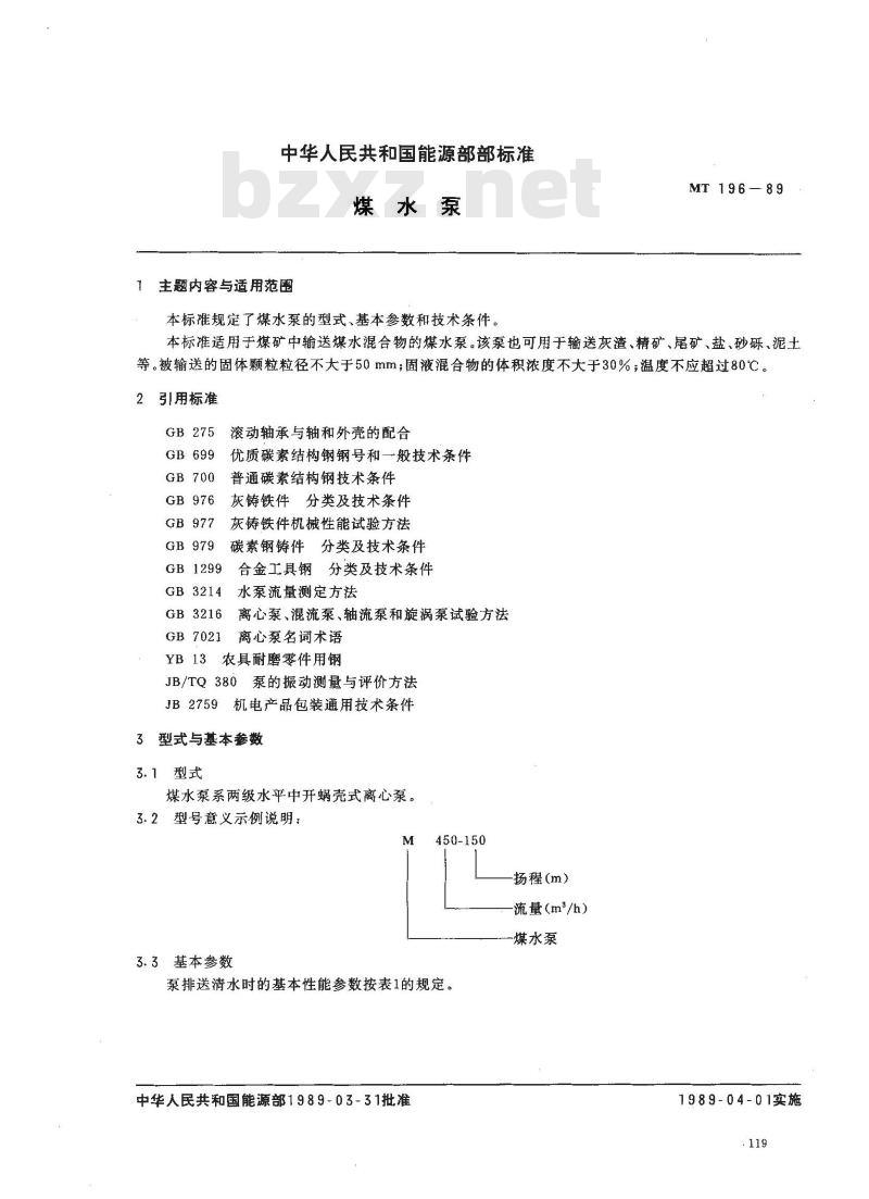 MT 196-1989 煤水泵