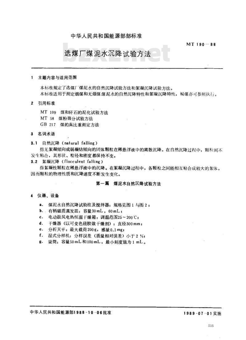 MT 190-1988 选煤厂煤泥水沉降试验方法
