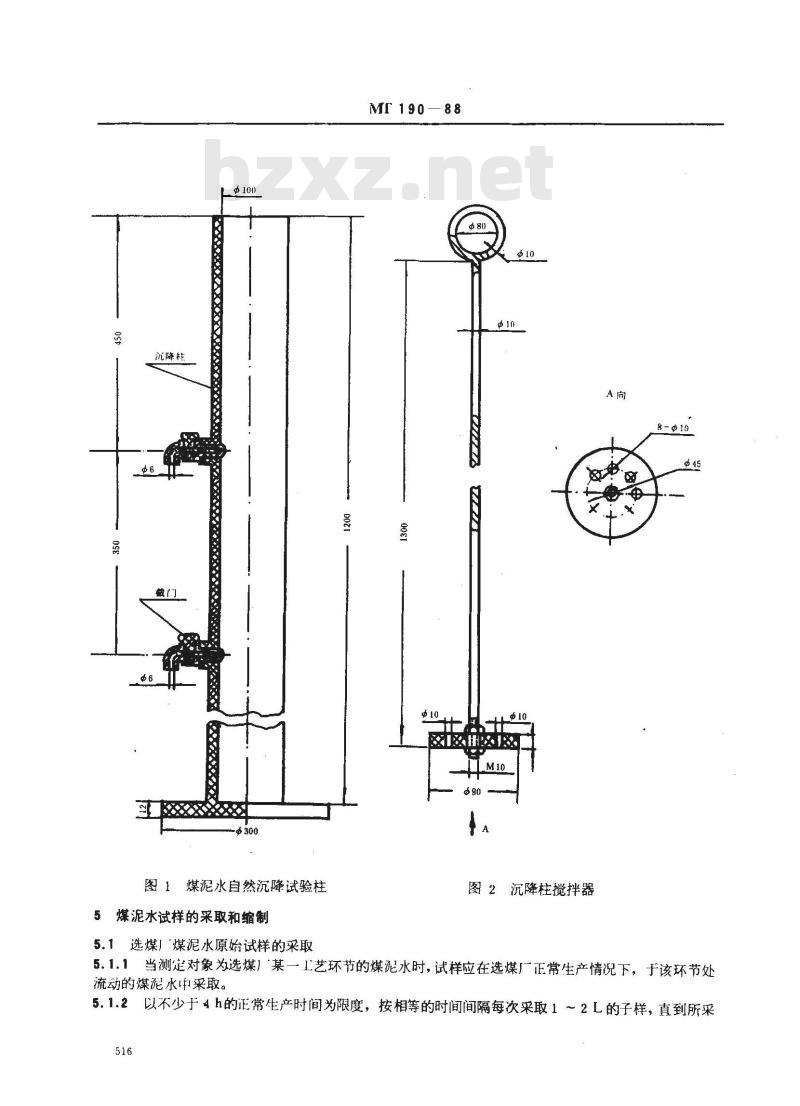 MT 190-1988 选煤厂煤泥水沉降试验方法