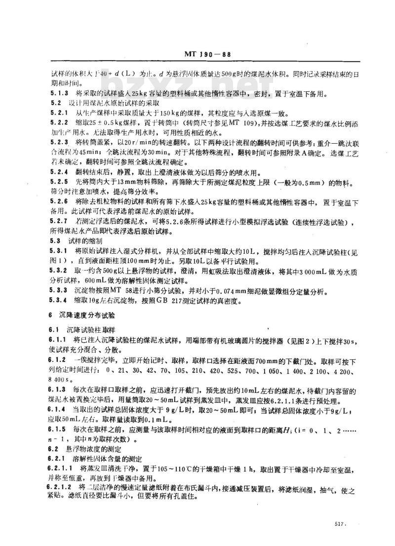 MT 190-1988 选煤厂煤泥水沉降试验方法