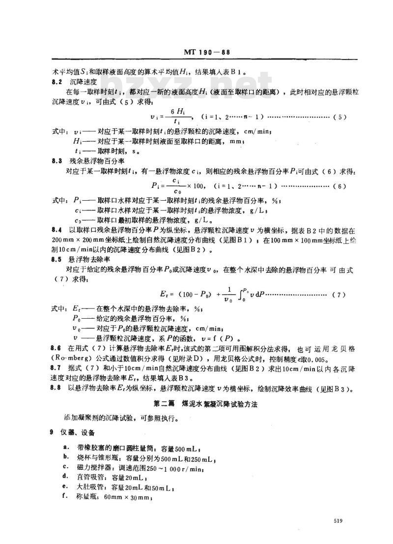 MT 190-1988 选煤厂煤泥水沉降试验方法