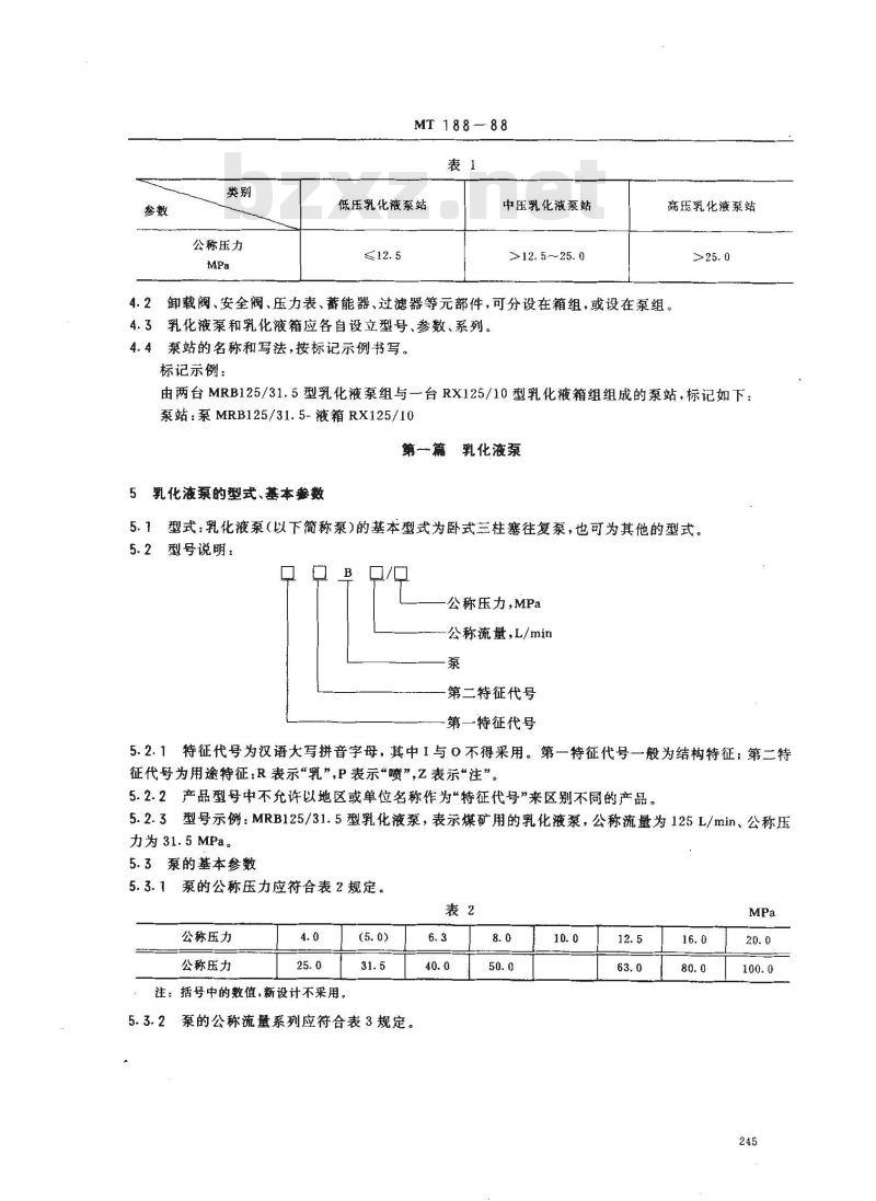 MT 188-1988 煤矿用乳化液泵站