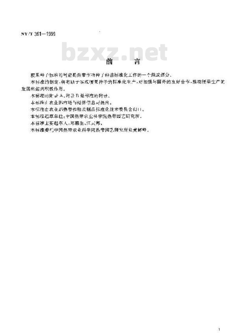 NY/T 361-1999 腰果 种子