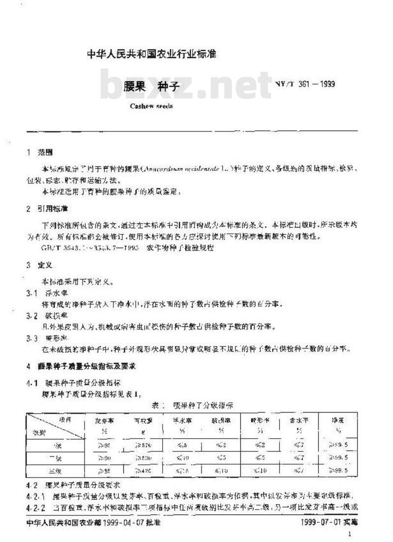 NY/T 361-1999 腰果 种子