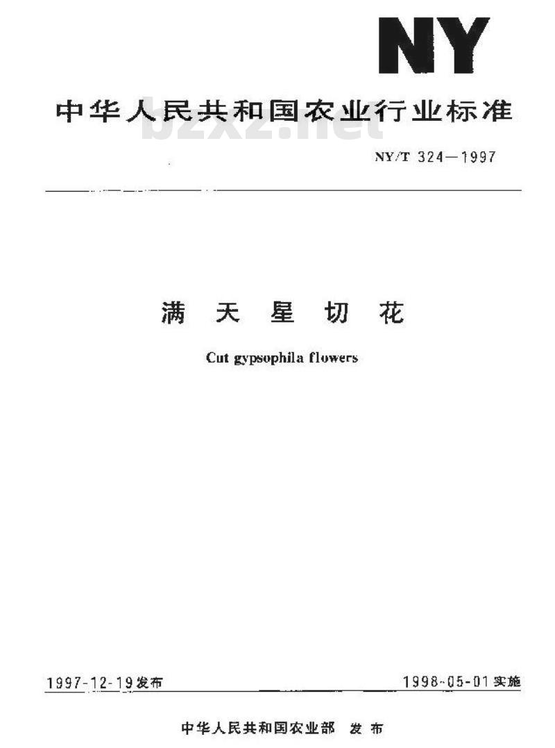 NY/T 324-1997 满天星切花