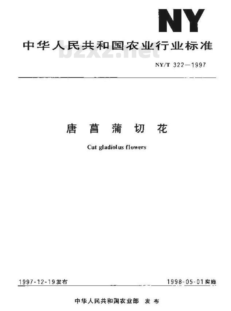 NY/T 322-1997 唐菖蒲切花