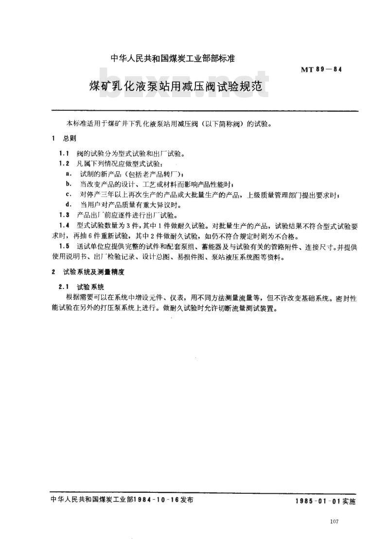 MT 89-1984 煤矿乳化液泵站用减压阀试验规范