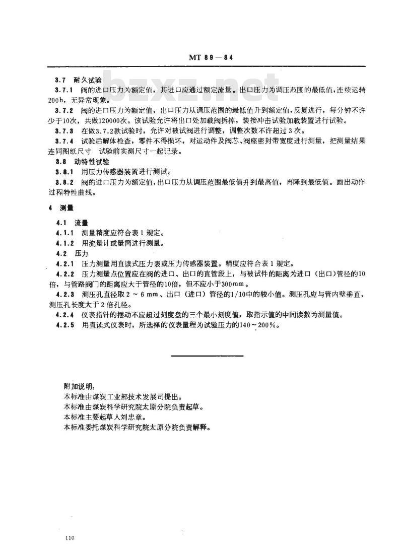 MT 89-1984 煤矿乳化液泵站用减压阀试验规范
