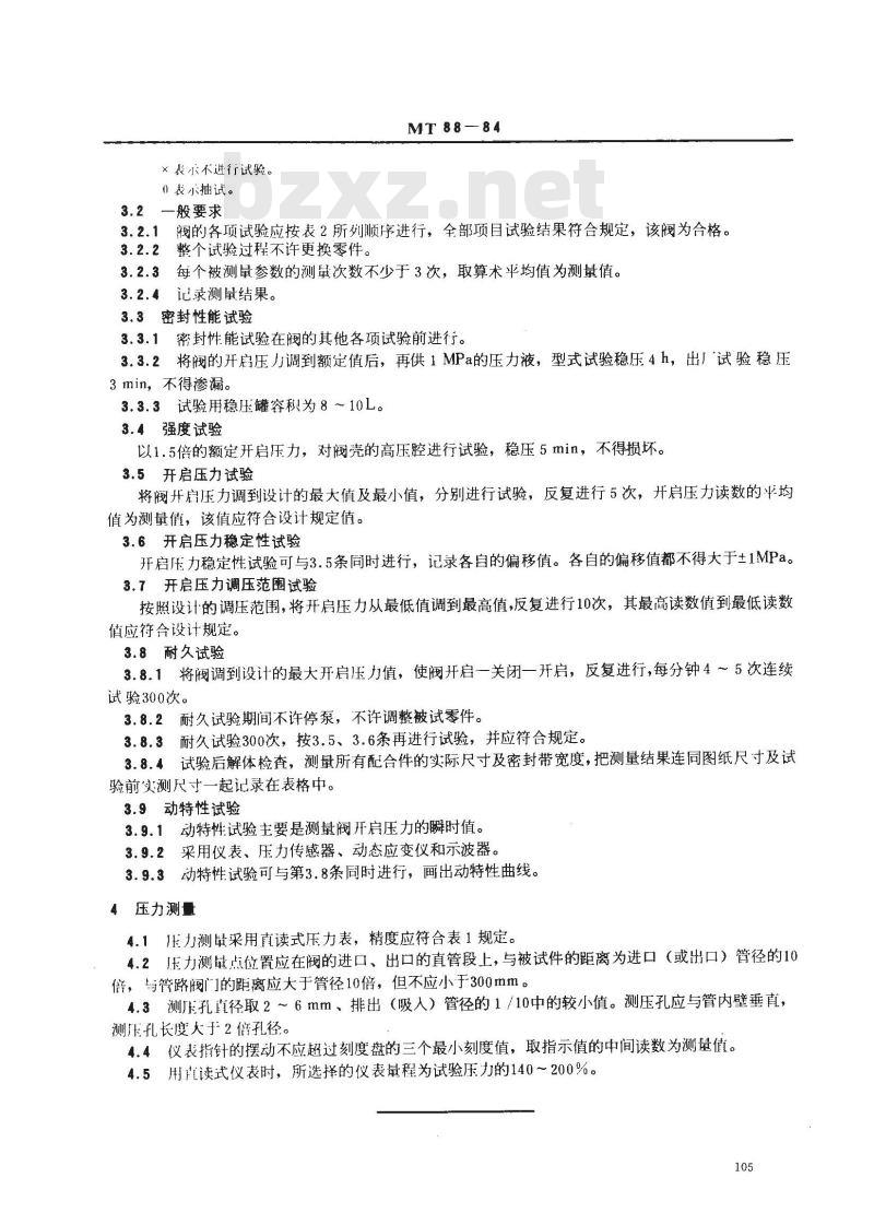 MT 88-1984 煤矿乳化液泵用安全阀试验规范