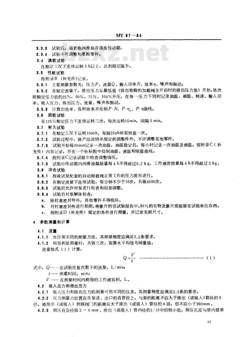 MT 87-1984 煤矿用乳化液泵试验规范