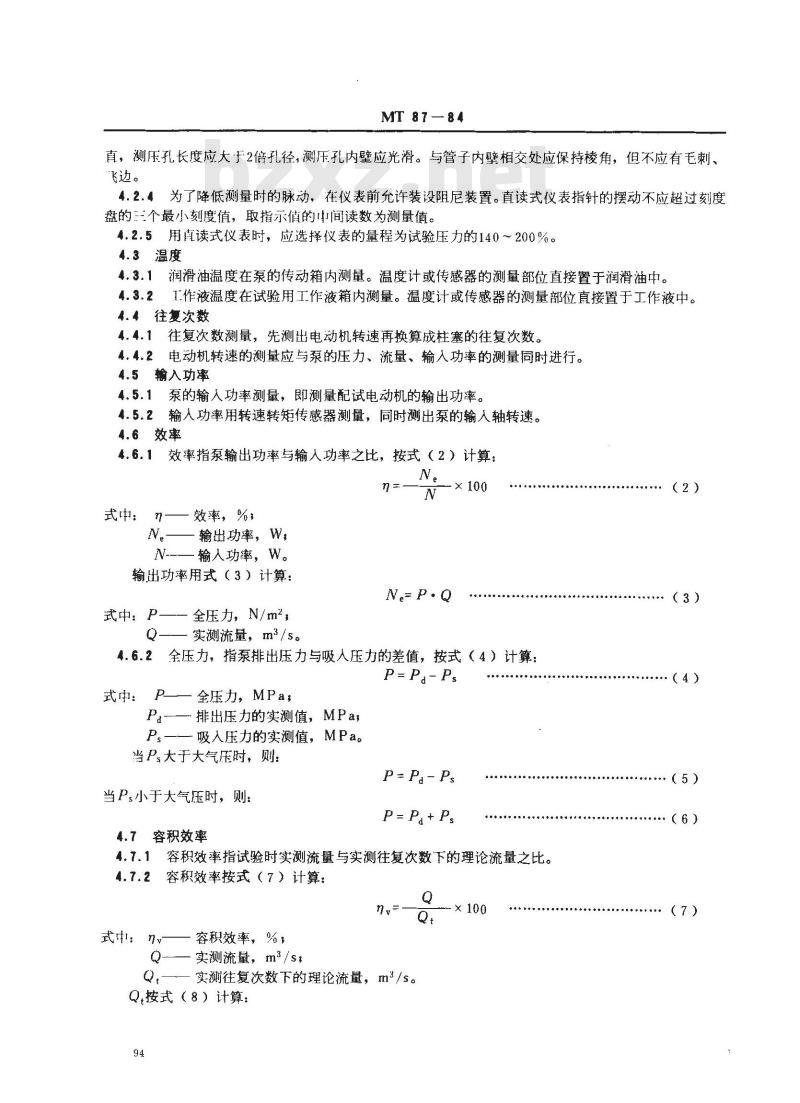 MT 87-1984 煤矿用乳化液泵试验规范