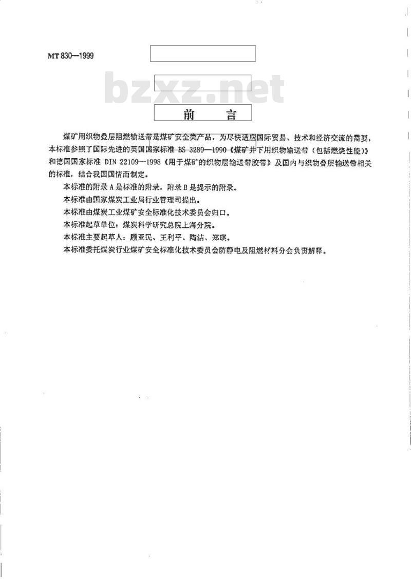 MT 830-1999 煤矿用织物叠层阻燃输送带