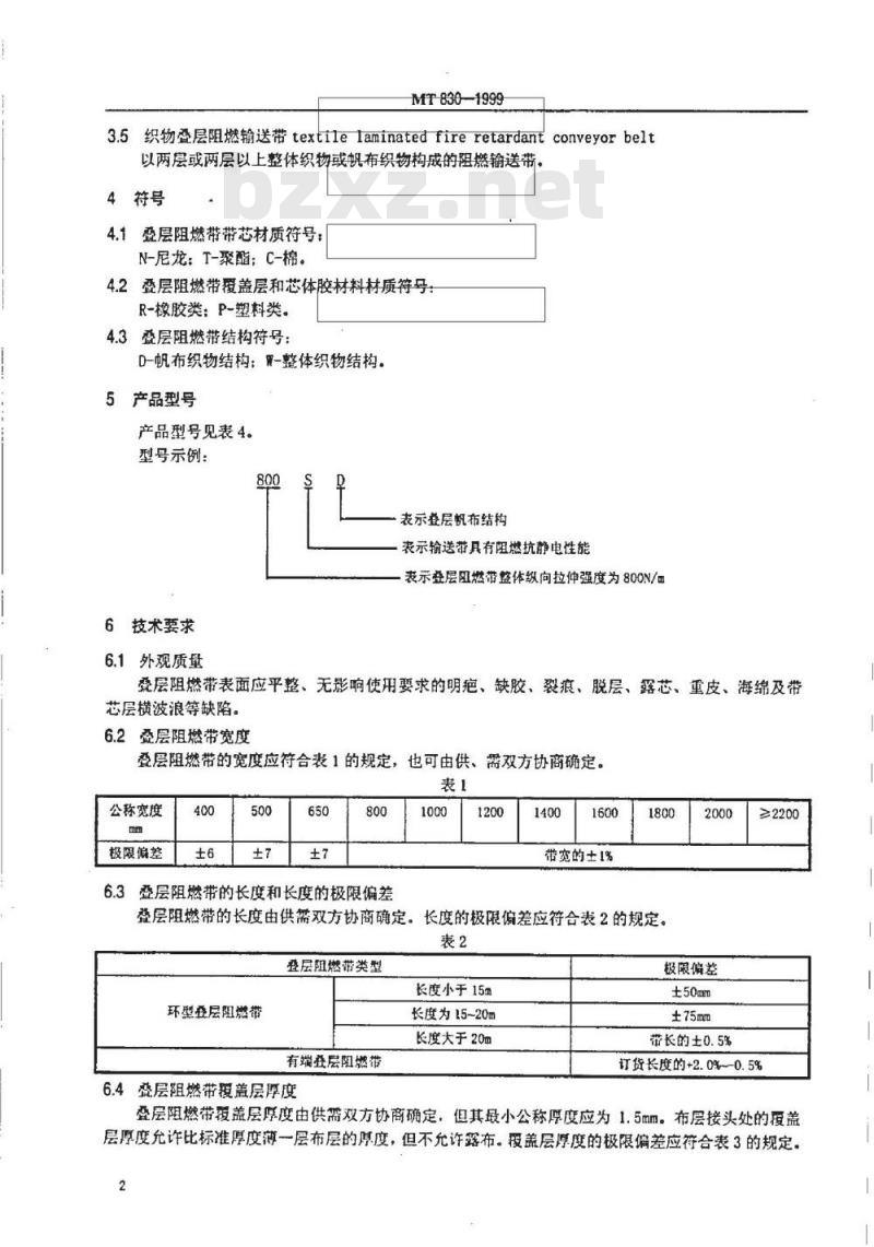MT 830-1999 煤矿用织物叠层阻燃输送带