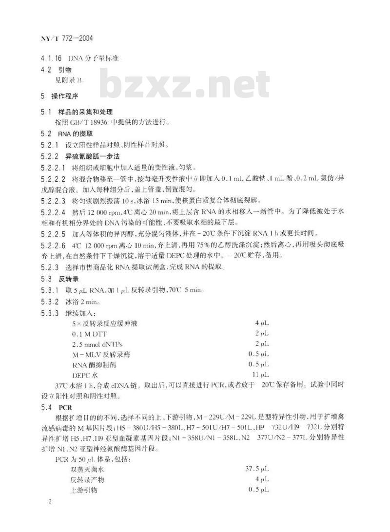NY/T 772-2004 禽流感病毒RT-PCR试验方法