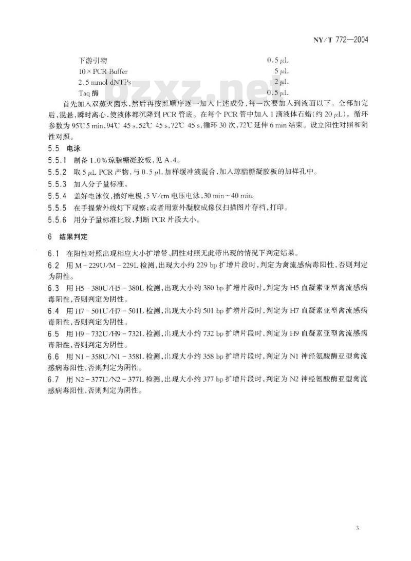 NY/T 772-2004 禽流感病毒RT-PCR试验方法