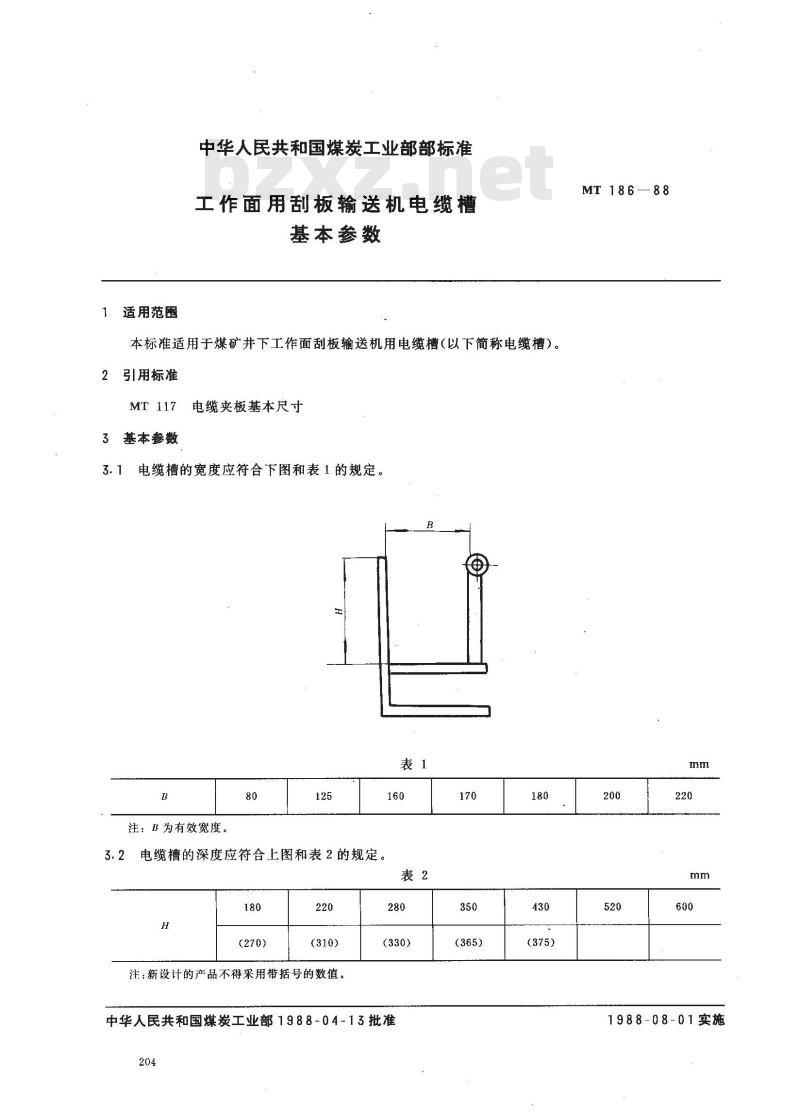 MT 186-1988 工作面用刮板输送机电缆槽基本参数